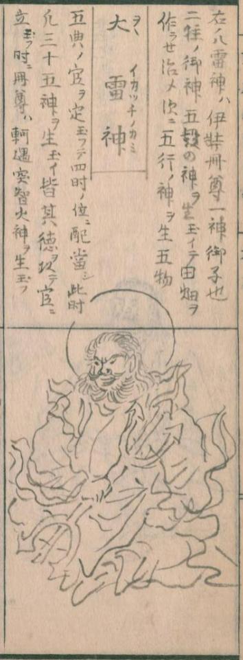 オオイカヅチ