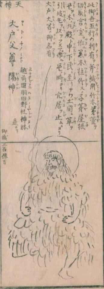 オオトノジ