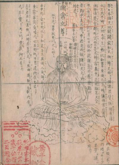 国之常立神