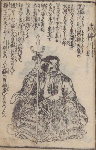 武渟川別